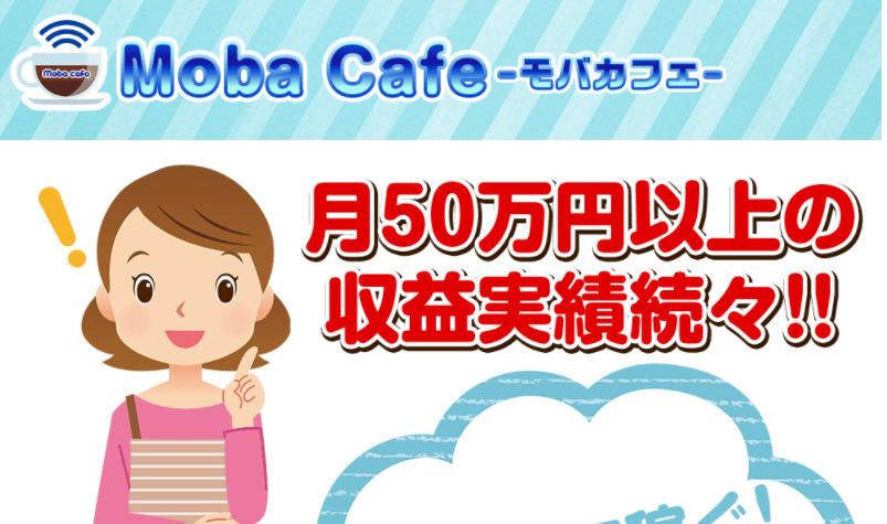 モバカフェ