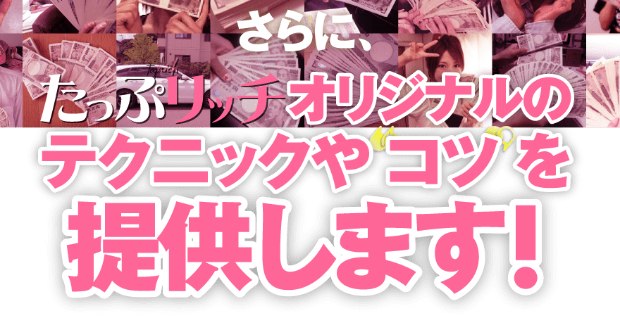 たっぷリッチ-003