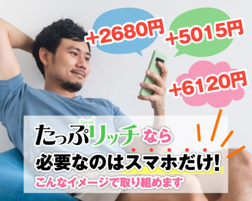 たっぷリッチ-003