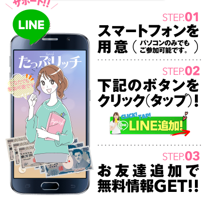 たっぷリッチ-001
