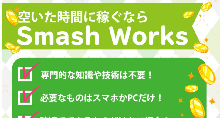 SmashWorks