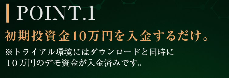 ポイント1