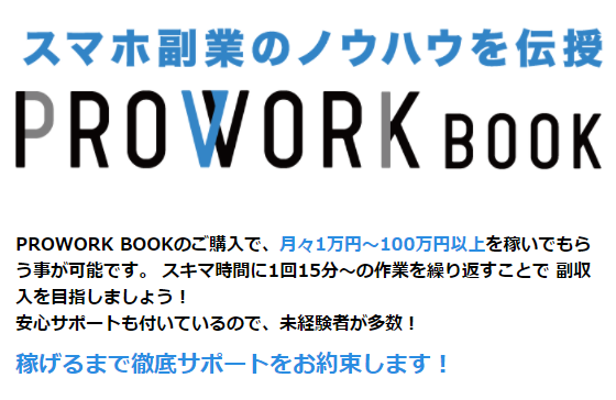 proworkbook