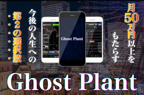 GhostPlant