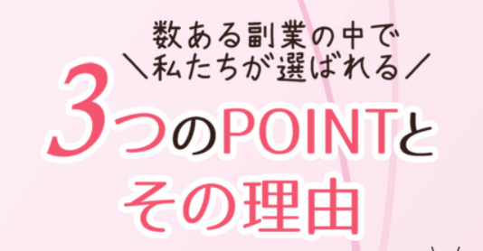 3つのポイント