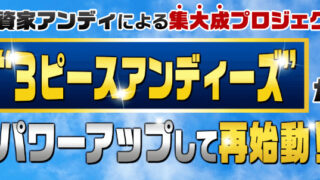 アンディーズ