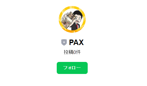 PAX-LINE