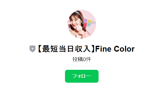 ファインカラーLINE