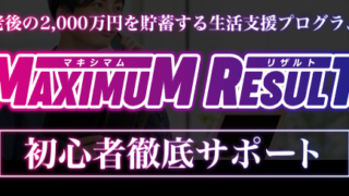 マキシマムリザルト
