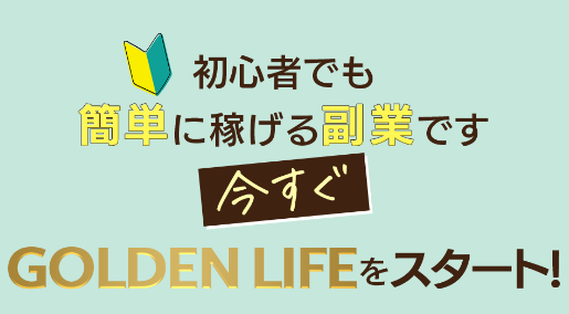 GOLDEN LIFE_001