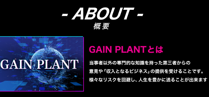 GAIN PLANT_001