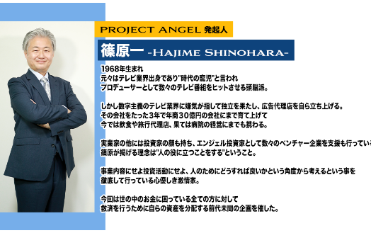 projectangel_shinohara