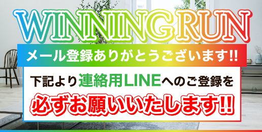 winingrun_LINE