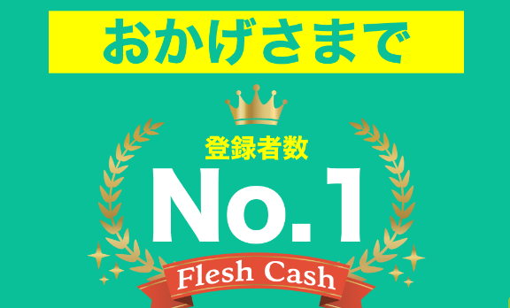 FleshCash_001