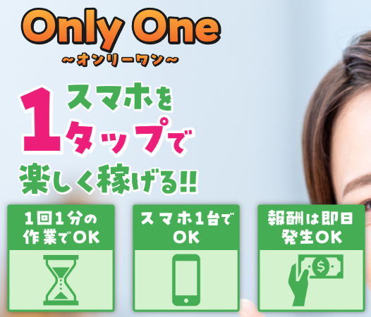 Only-one