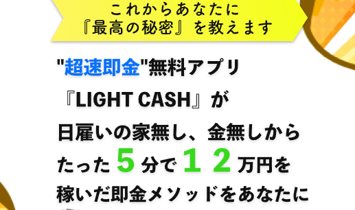 LIGHTCASH_001