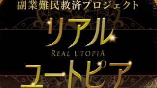 real-utopia