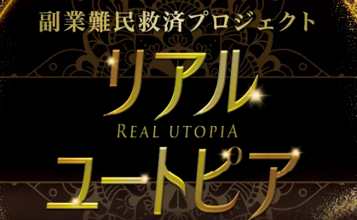 real-utopia