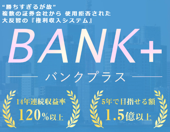 BANK＋