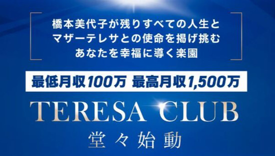 TERESA-CLUB