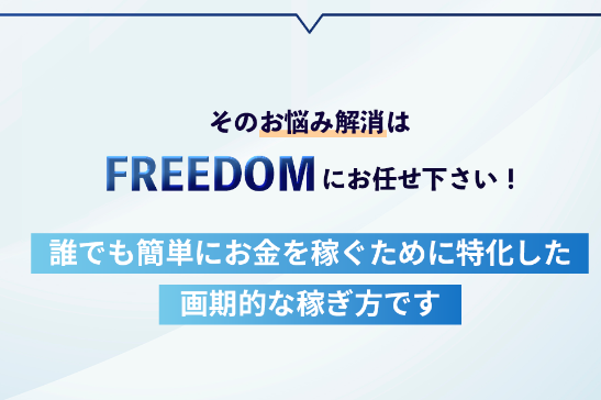 FREEDOM_001