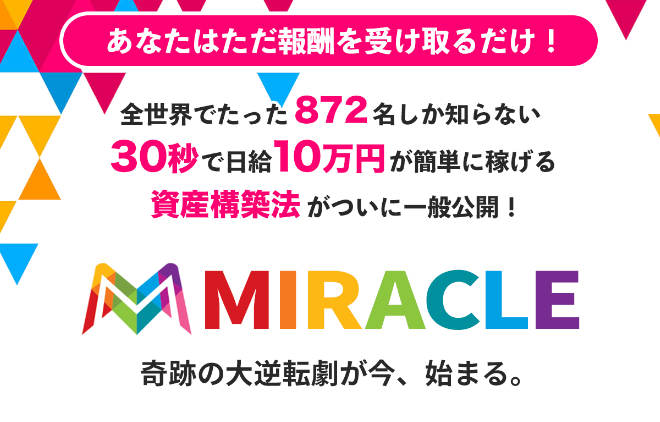 MIRACLE